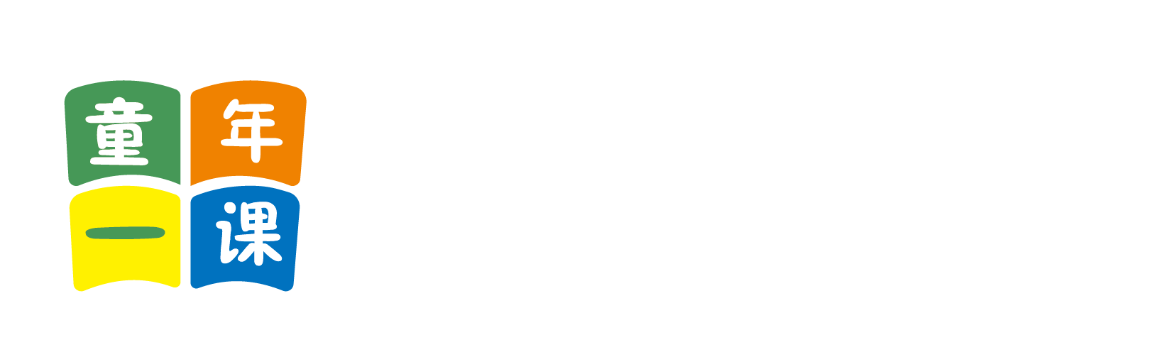 大屌棒色色网北京童年一课助学发展中心